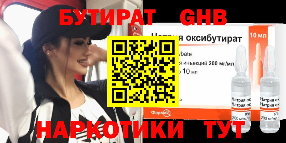 БУТИРАТ BDO  Вход с VPN  Искитим 