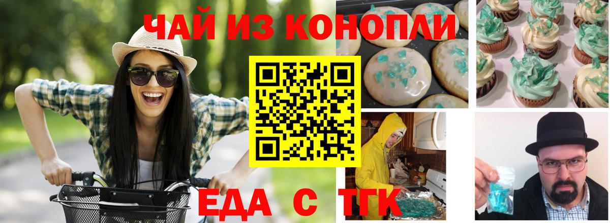 Печенье с ТГК марихуана Искитим