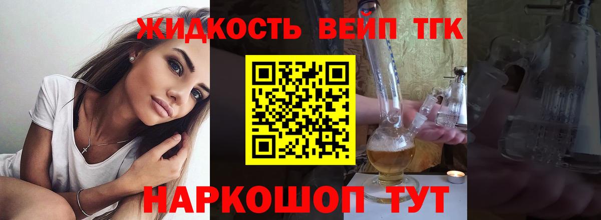ТГК гашишное масло Искитим